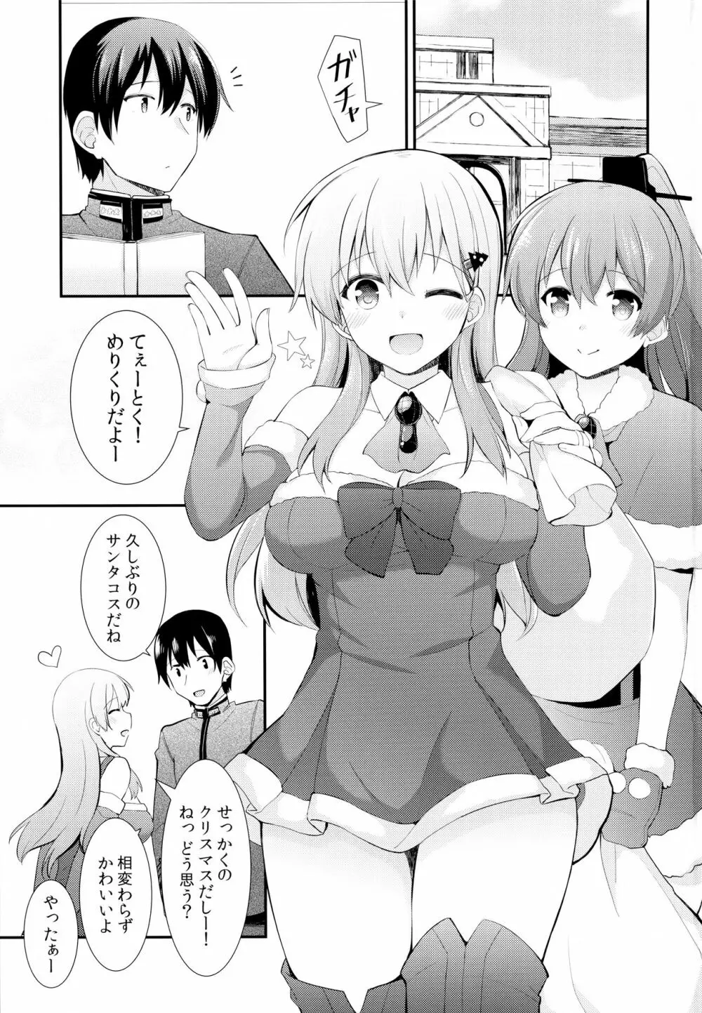 鈴谷へのクリスマスプレゼント 2ページ