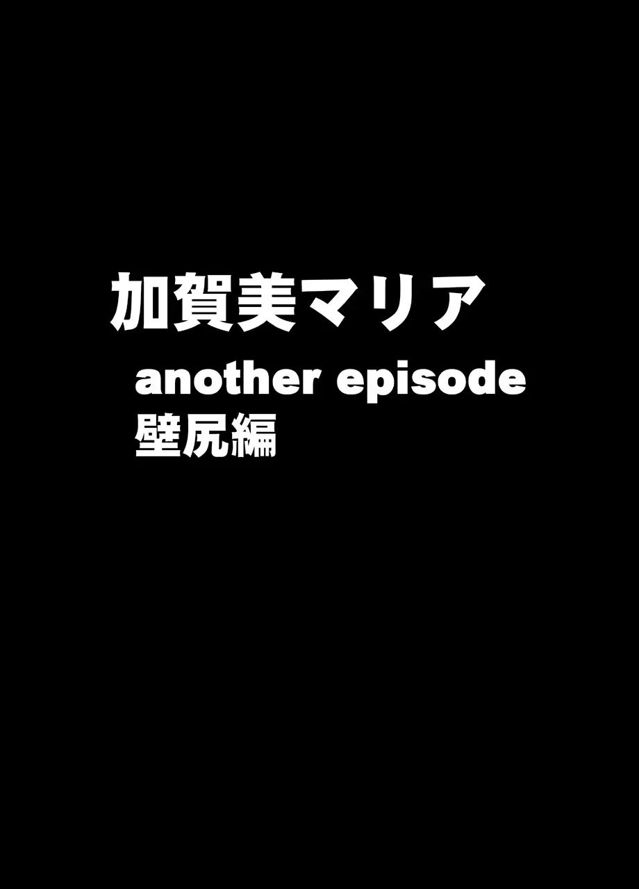 クリムゾントレイン デジタルコミック加賀美マリア 43ページ