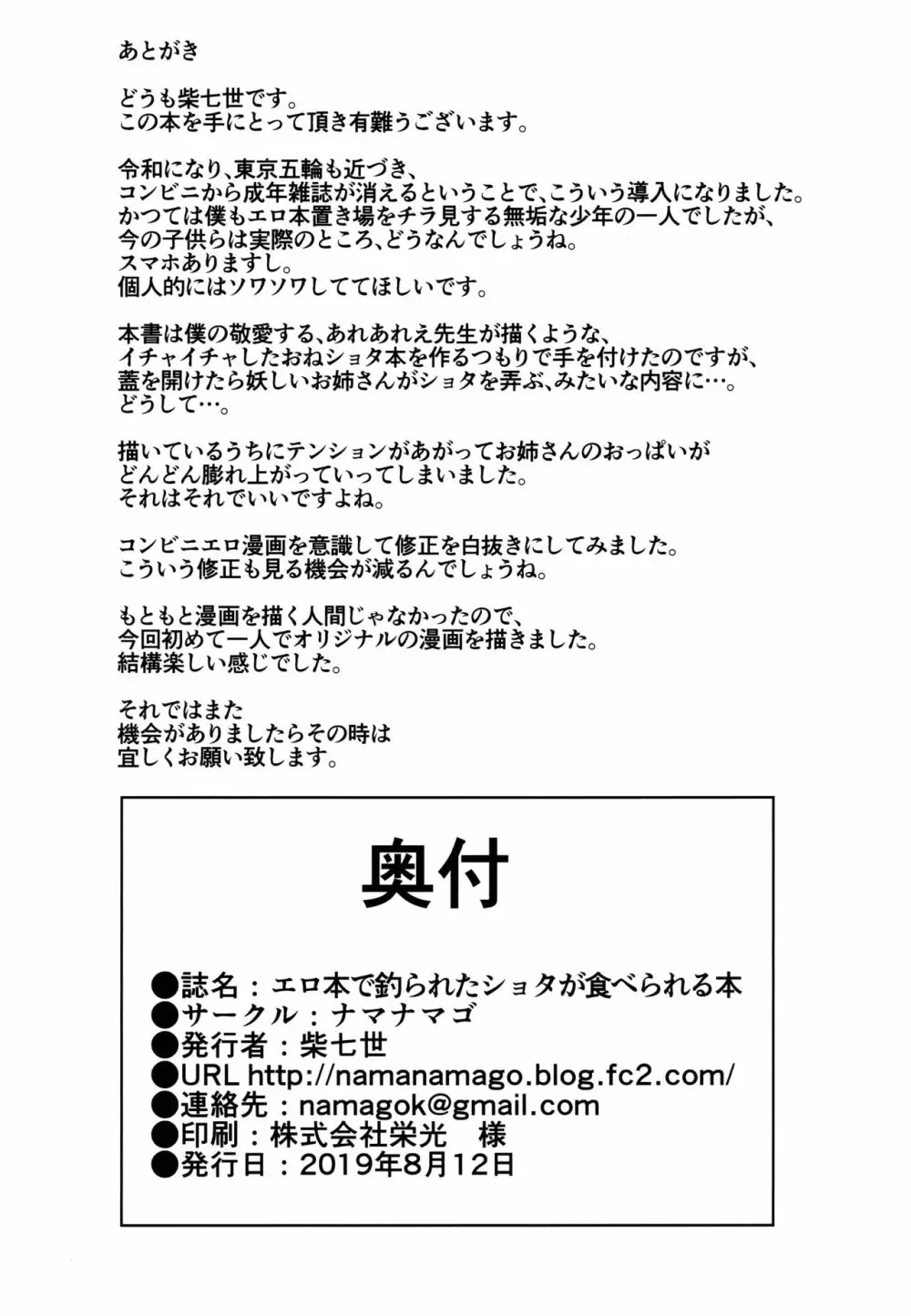 エロ本で釣られたショタが食べられる本 25ページ