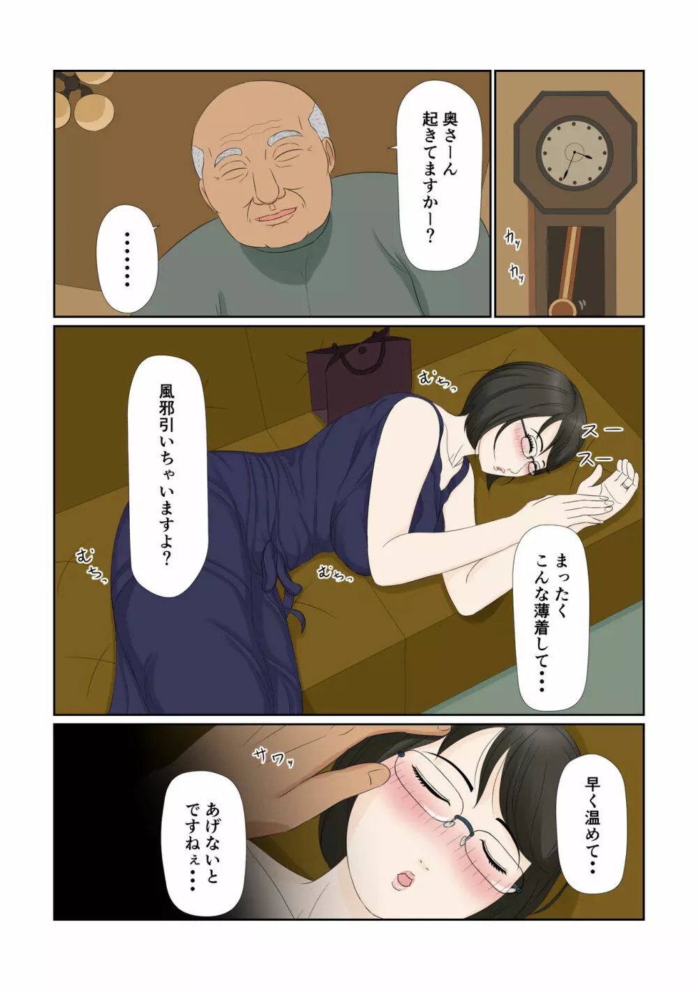 妻の仕事は・・・ 18ページ