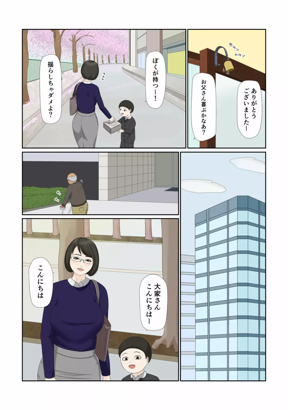 妻の仕事は・・・ 5ページ