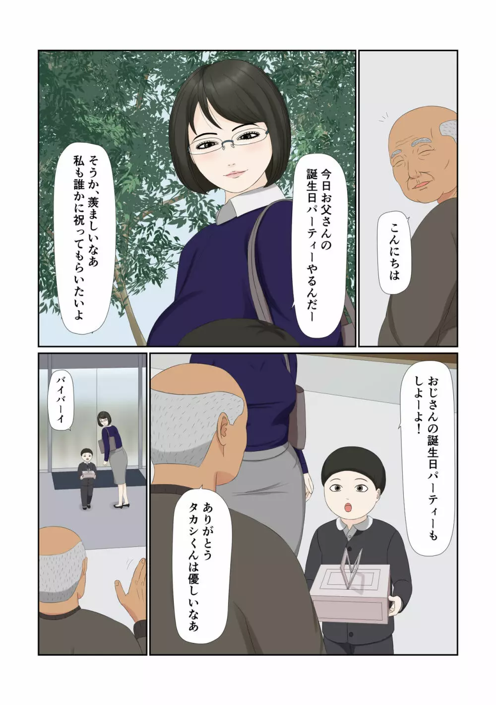 妻の仕事は・・・ 6ページ