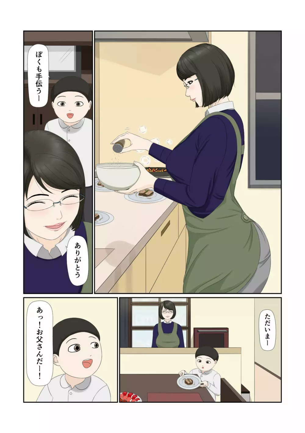 妻の仕事は・・・ 7ページ