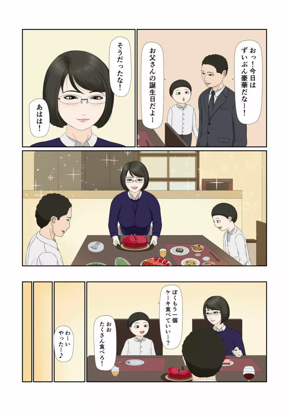 妻の仕事は・・・ 8ページ