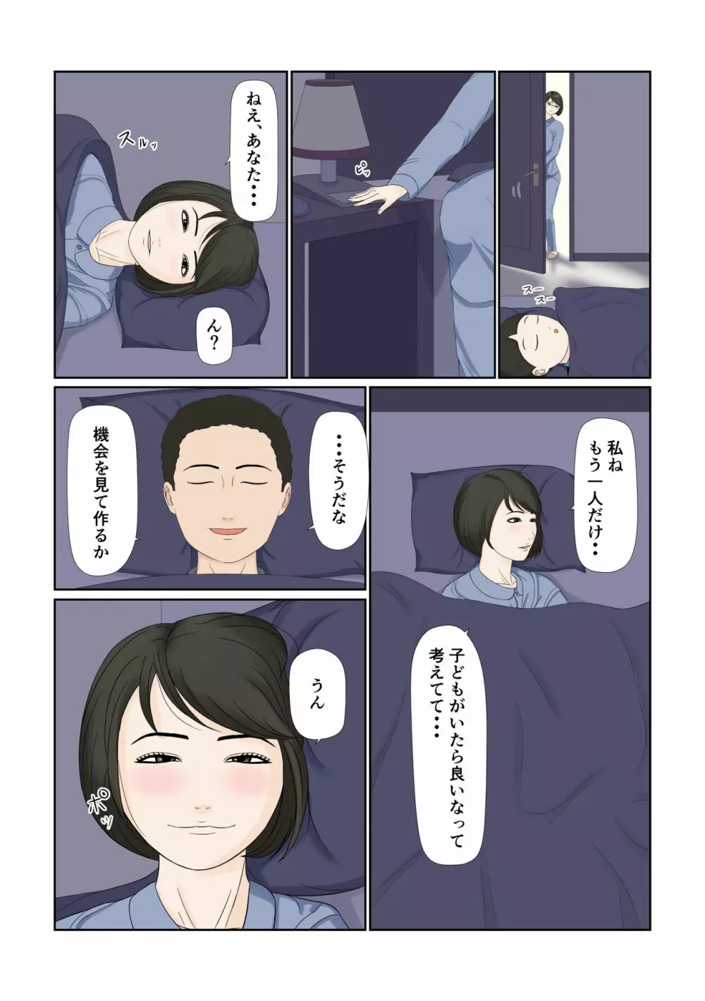 妻の仕事は・・・ 9ページ