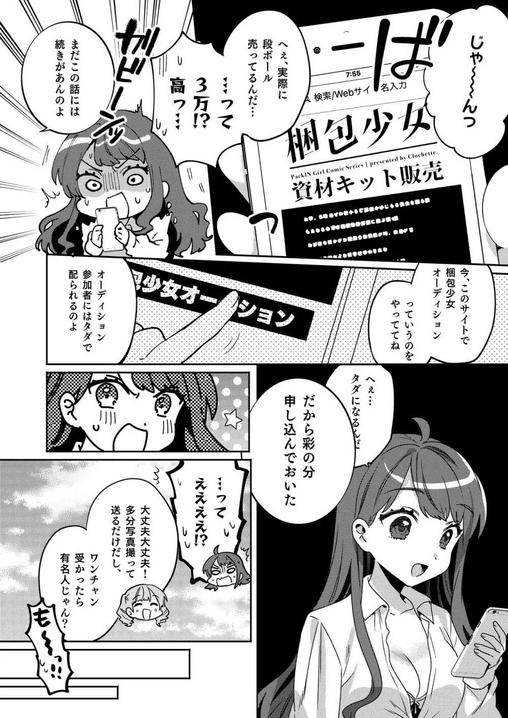 梱包少女4 7ページ