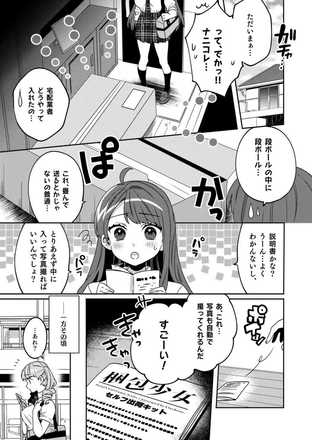 梱包少女4 8ページ