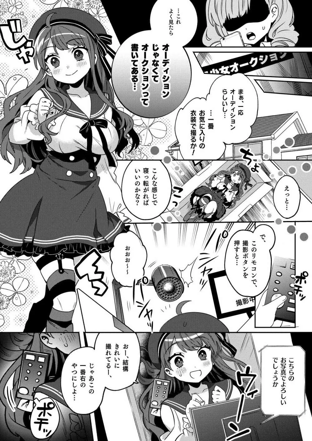 梱包少女4 9ページ