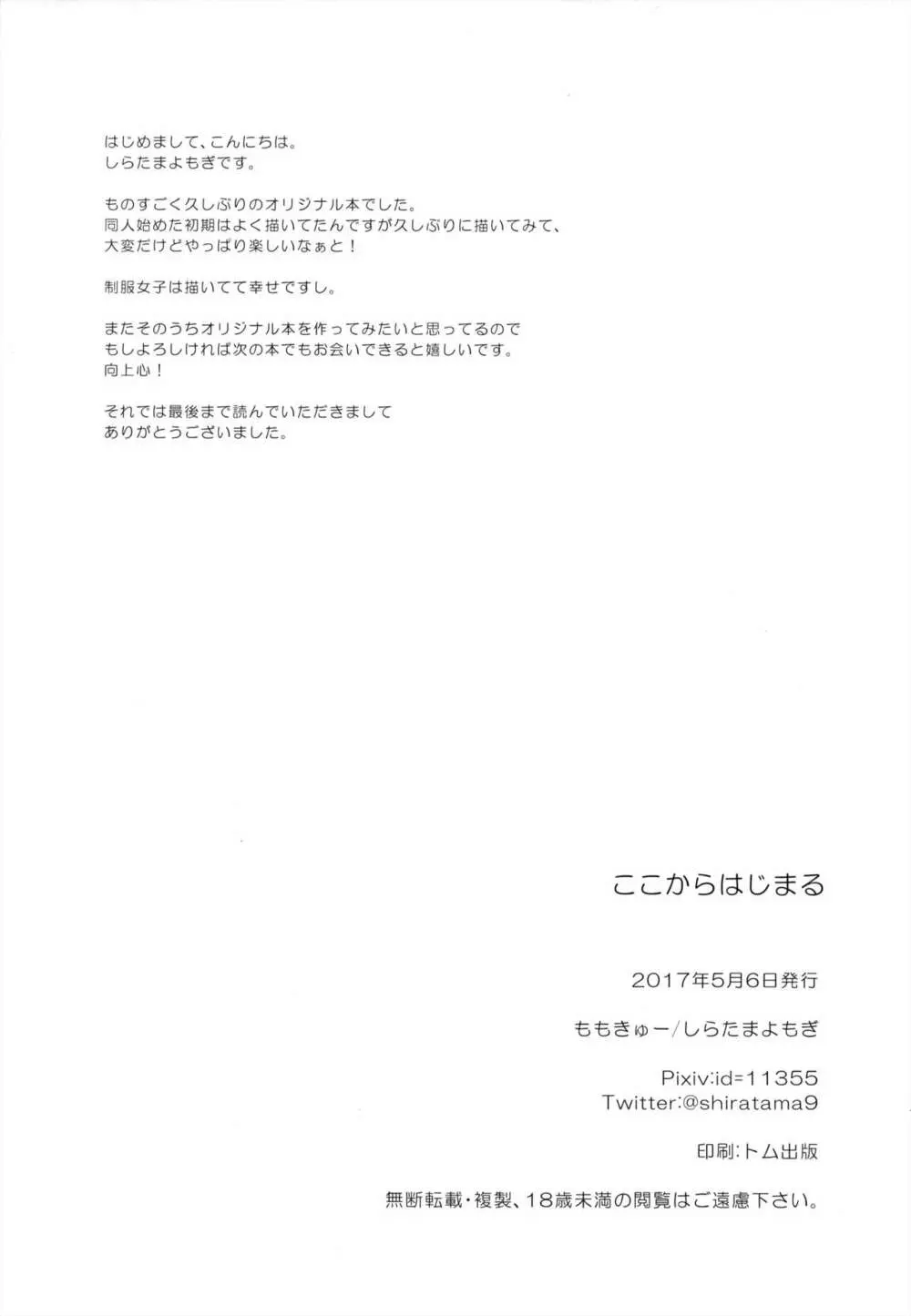 ここからはじまる 25ページ