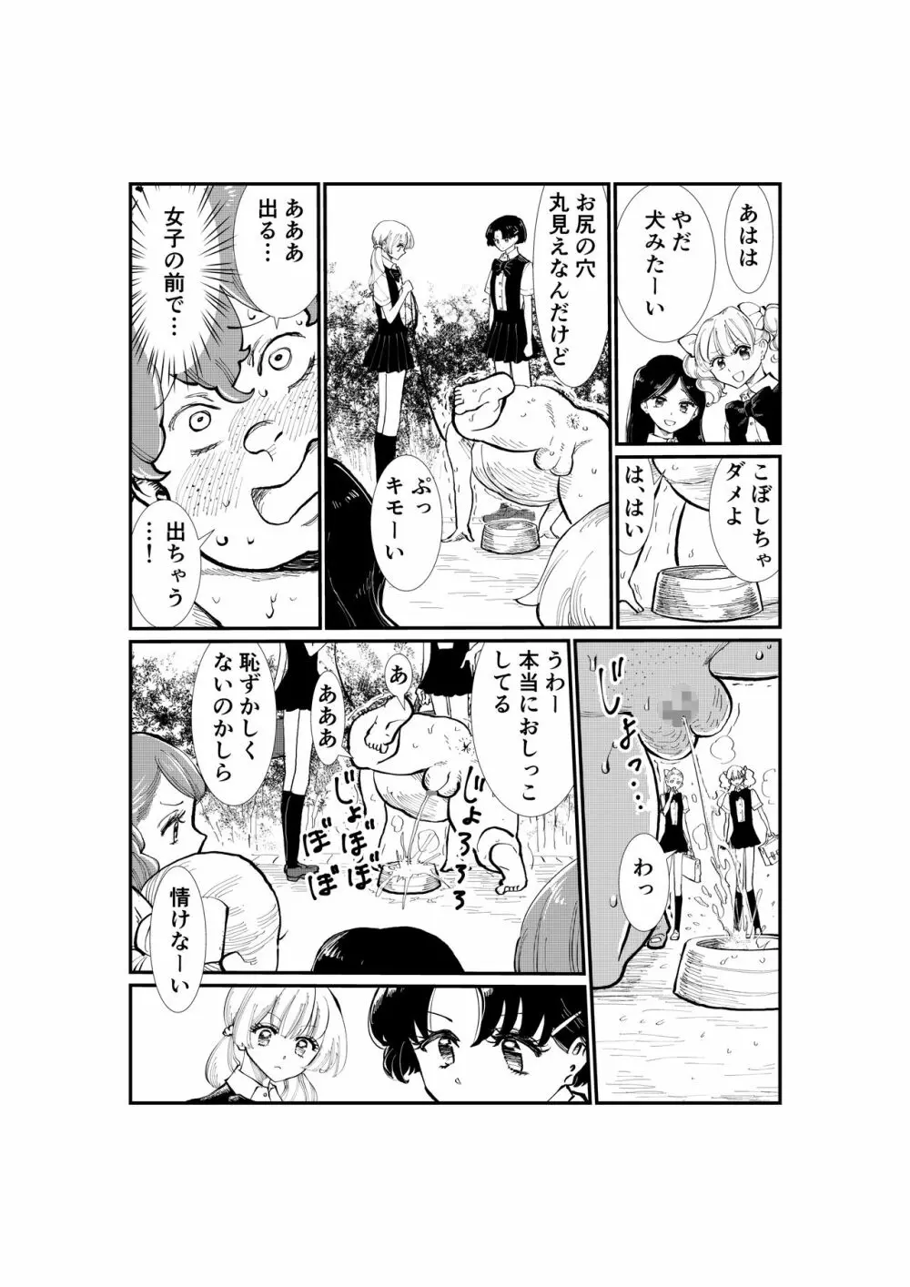 えむタマ・貞操帯計画 103ページ