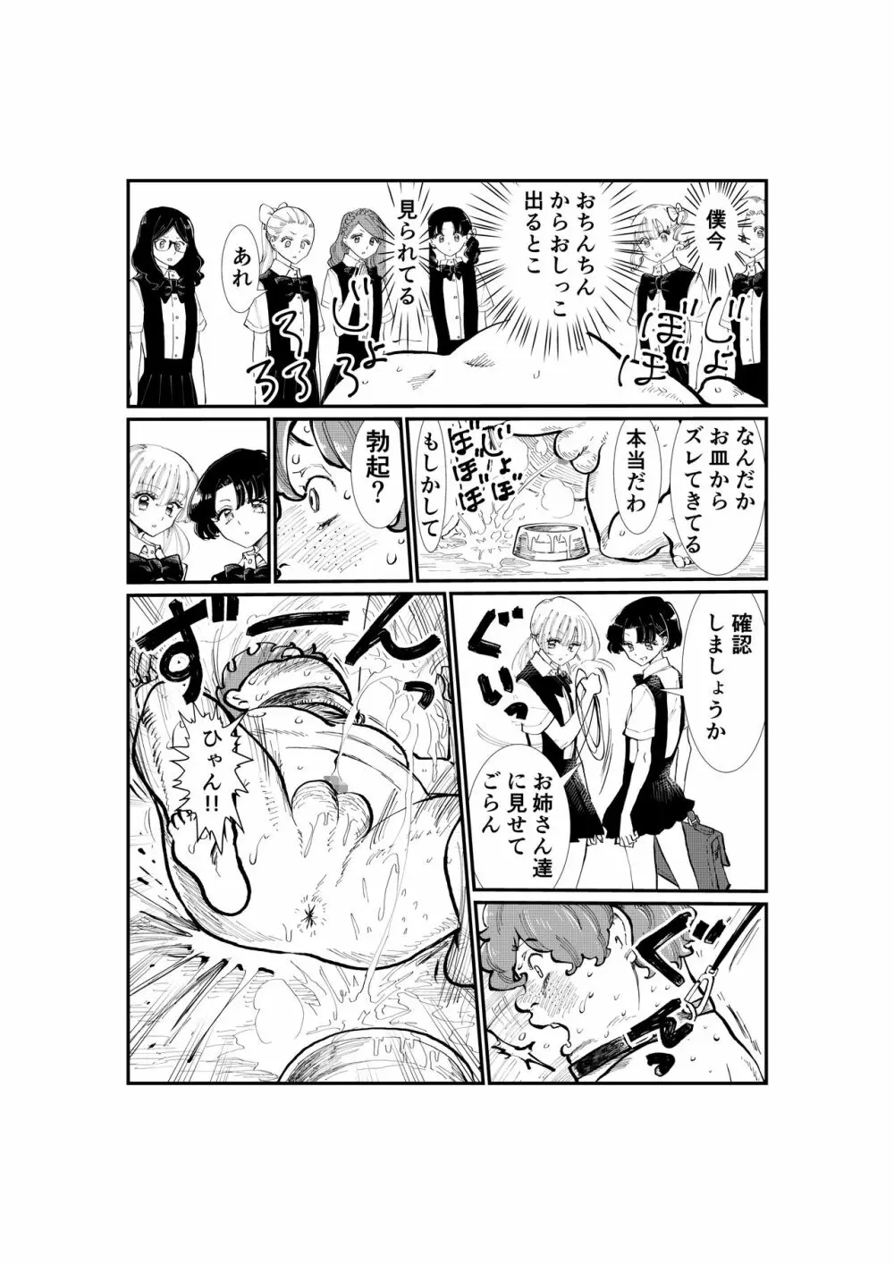 えむタマ・貞操帯計画 104ページ