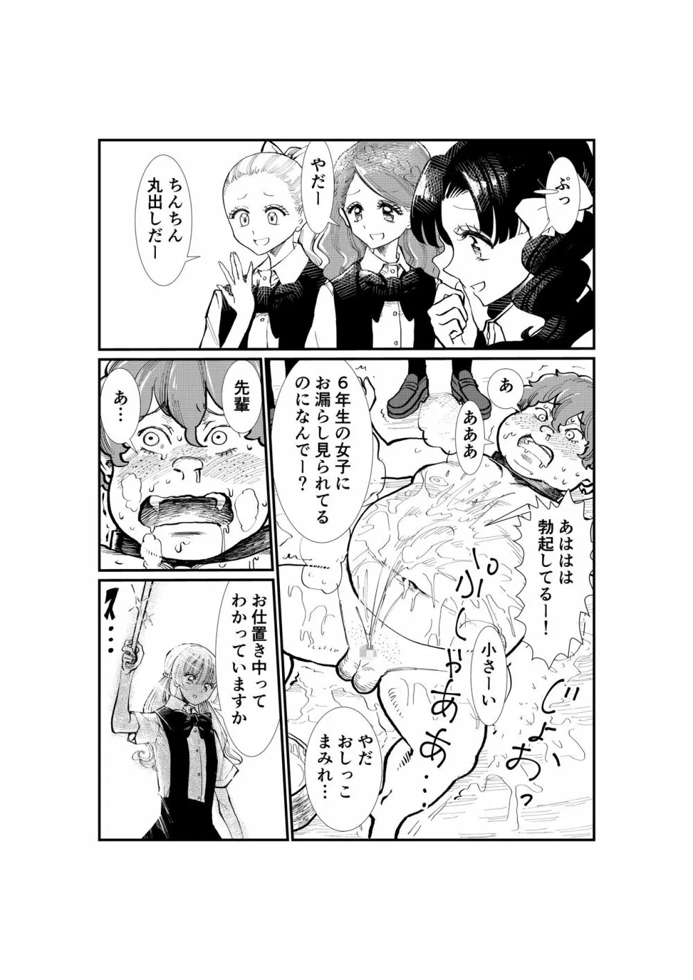 えむタマ・貞操帯計画 105ページ