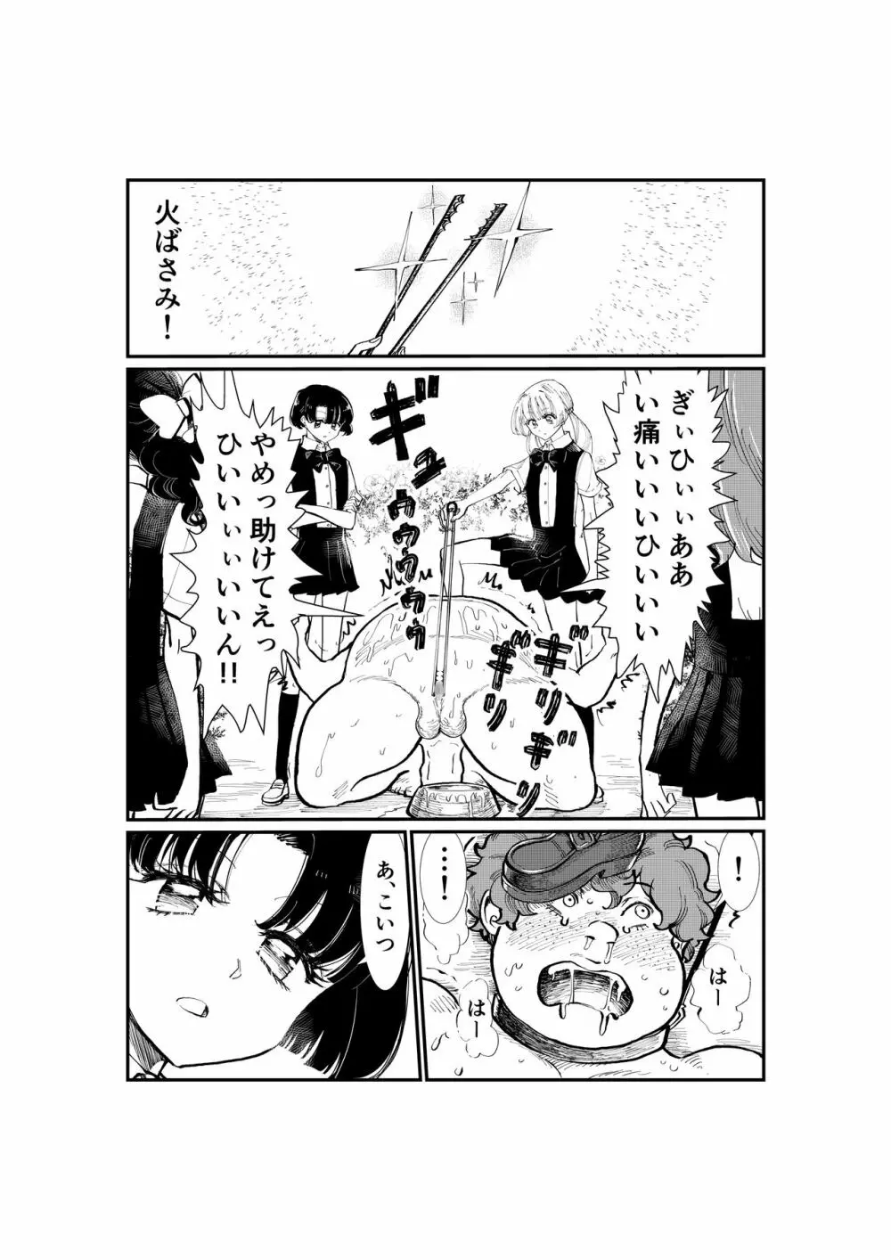 えむタマ・貞操帯計画 106ページ