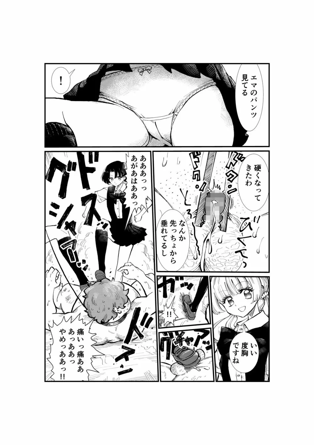 えむタマ・貞操帯計画 107ページ