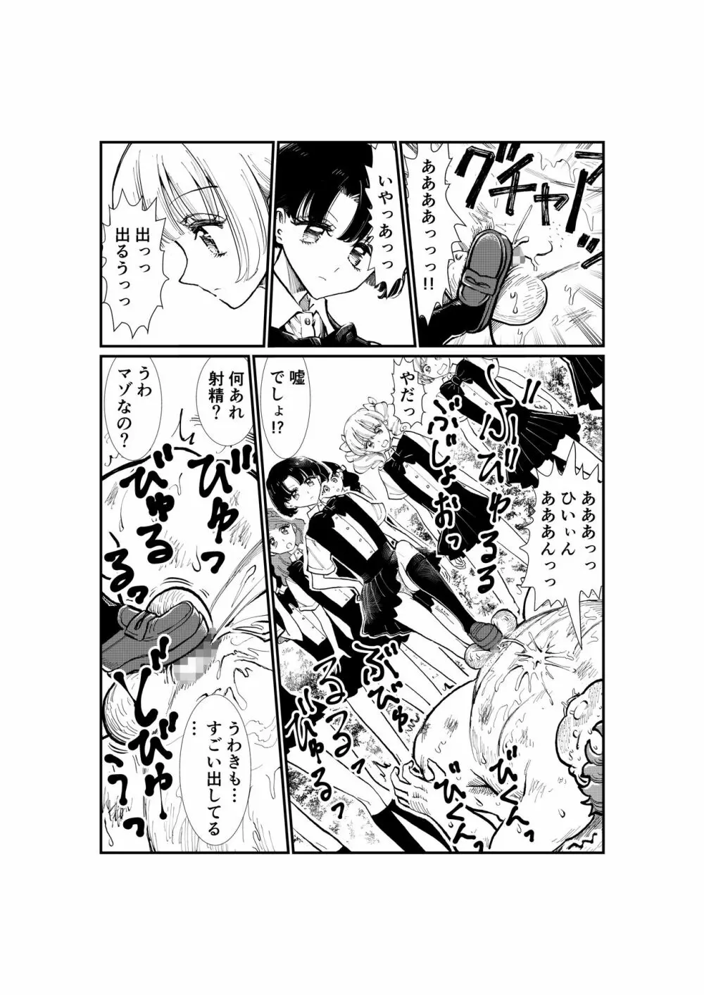 えむタマ・貞操帯計画 108ページ