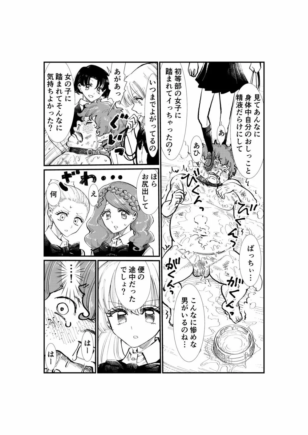 えむタマ・貞操帯計画 109ページ