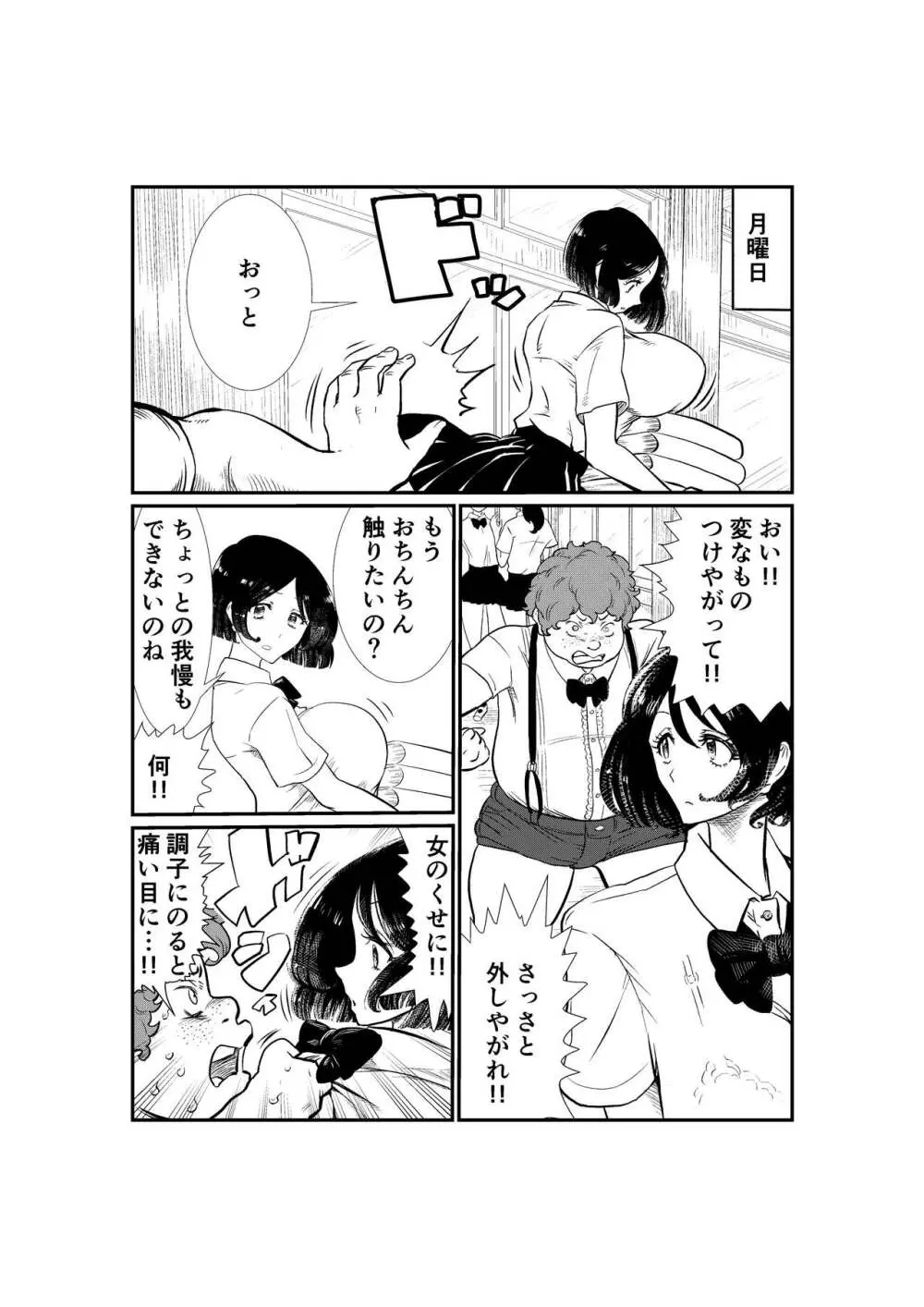 えむタマ・貞操帯計画 11ページ