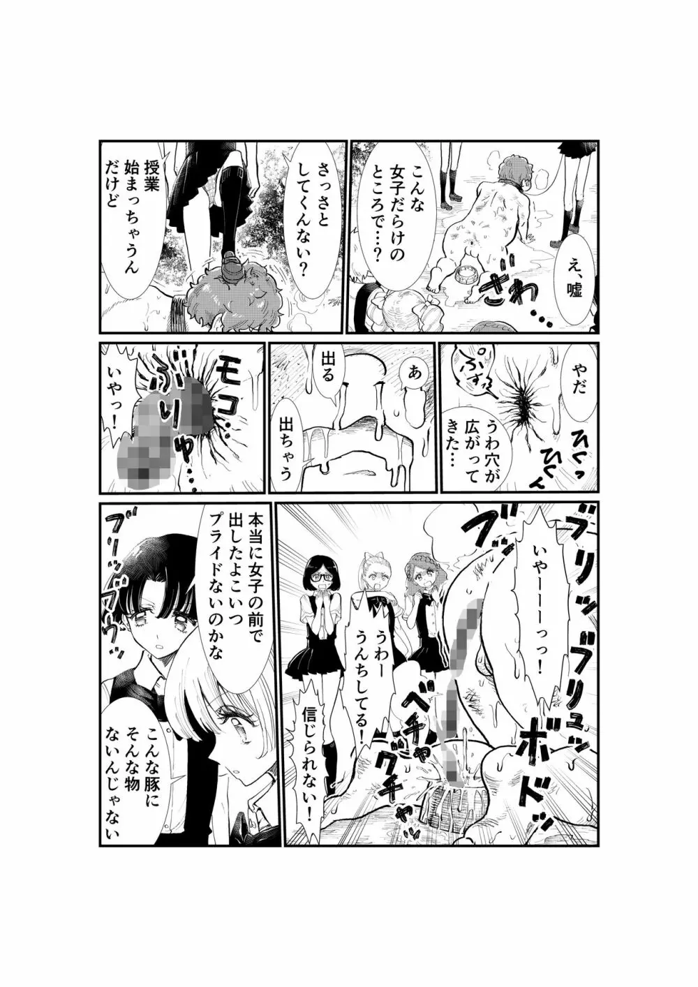 えむタマ・貞操帯計画 110ページ