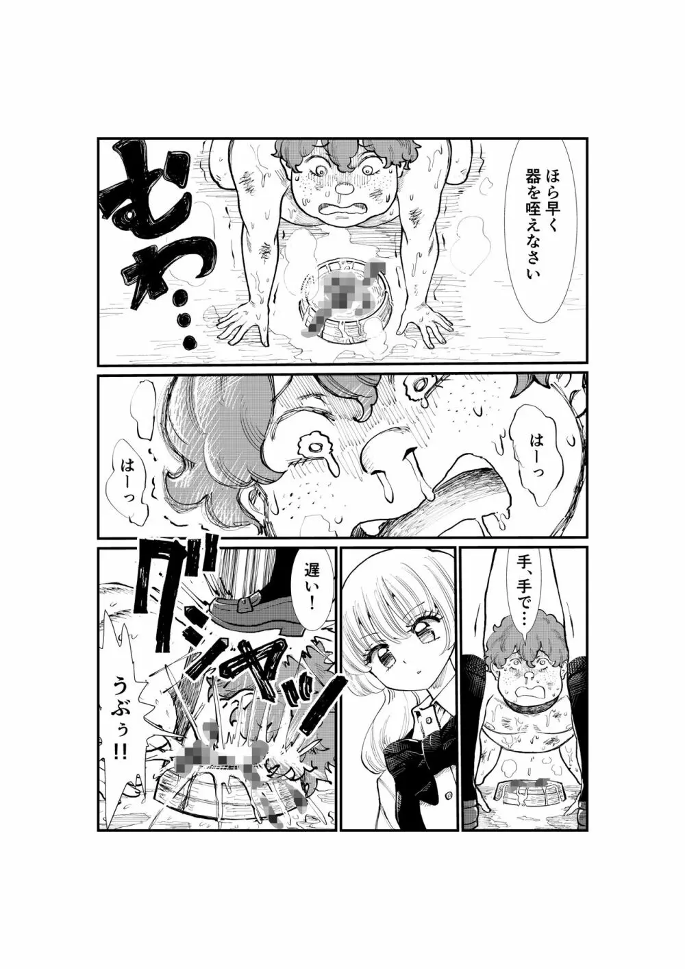 えむタマ・貞操帯計画 112ページ