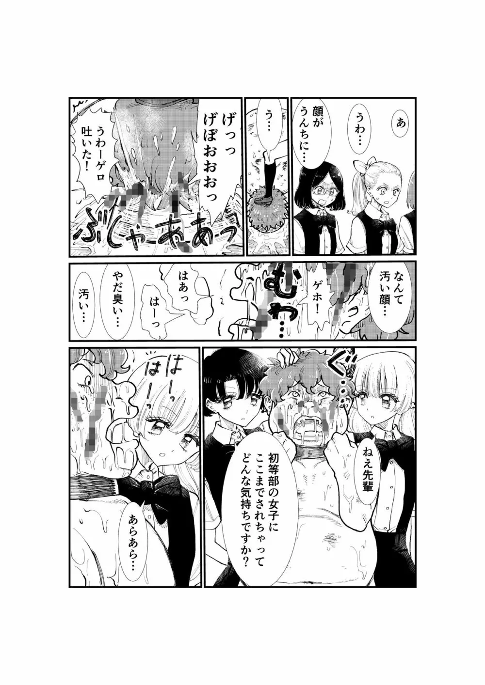 えむタマ・貞操帯計画 113ページ