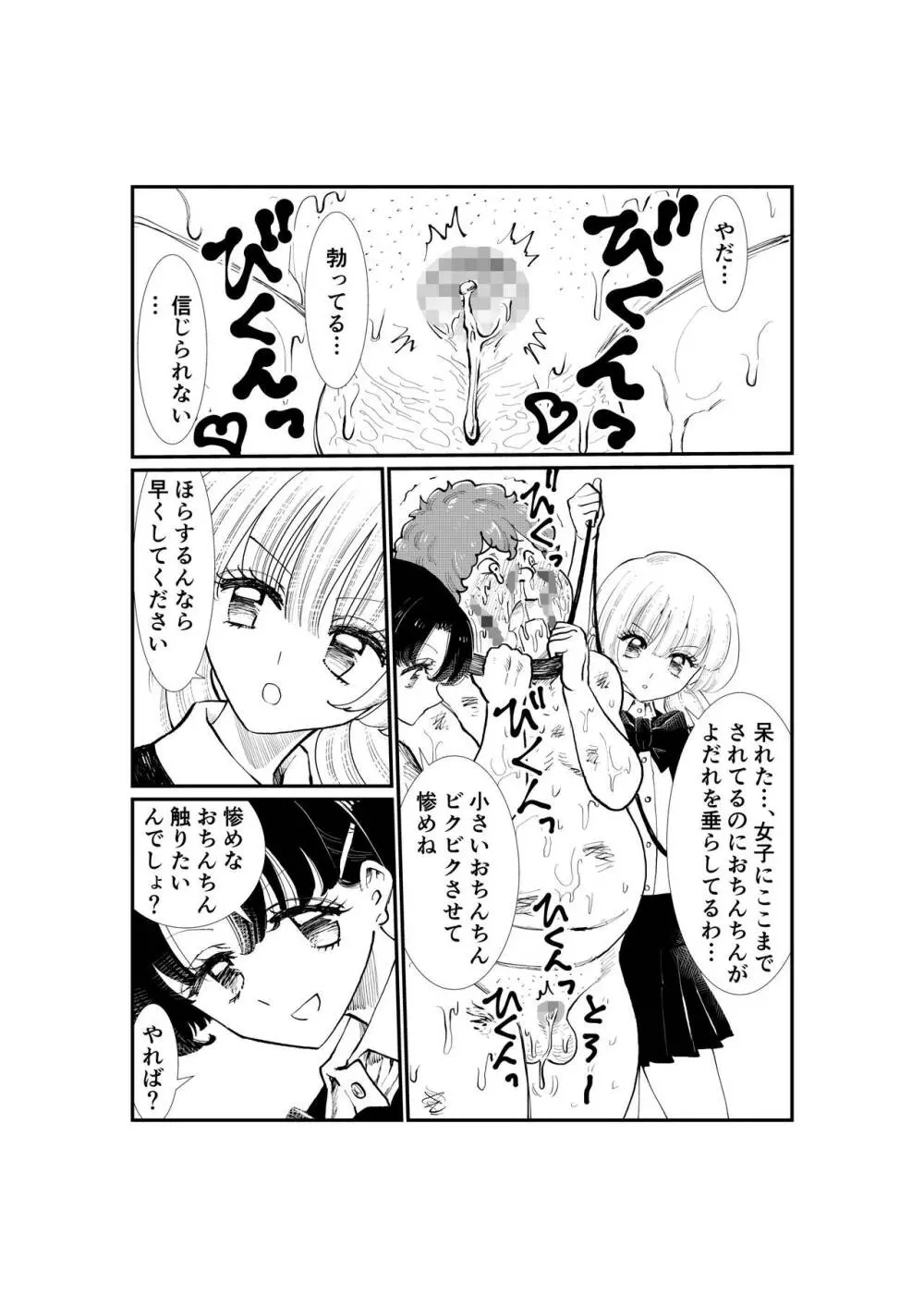 えむタマ・貞操帯計画 114ページ