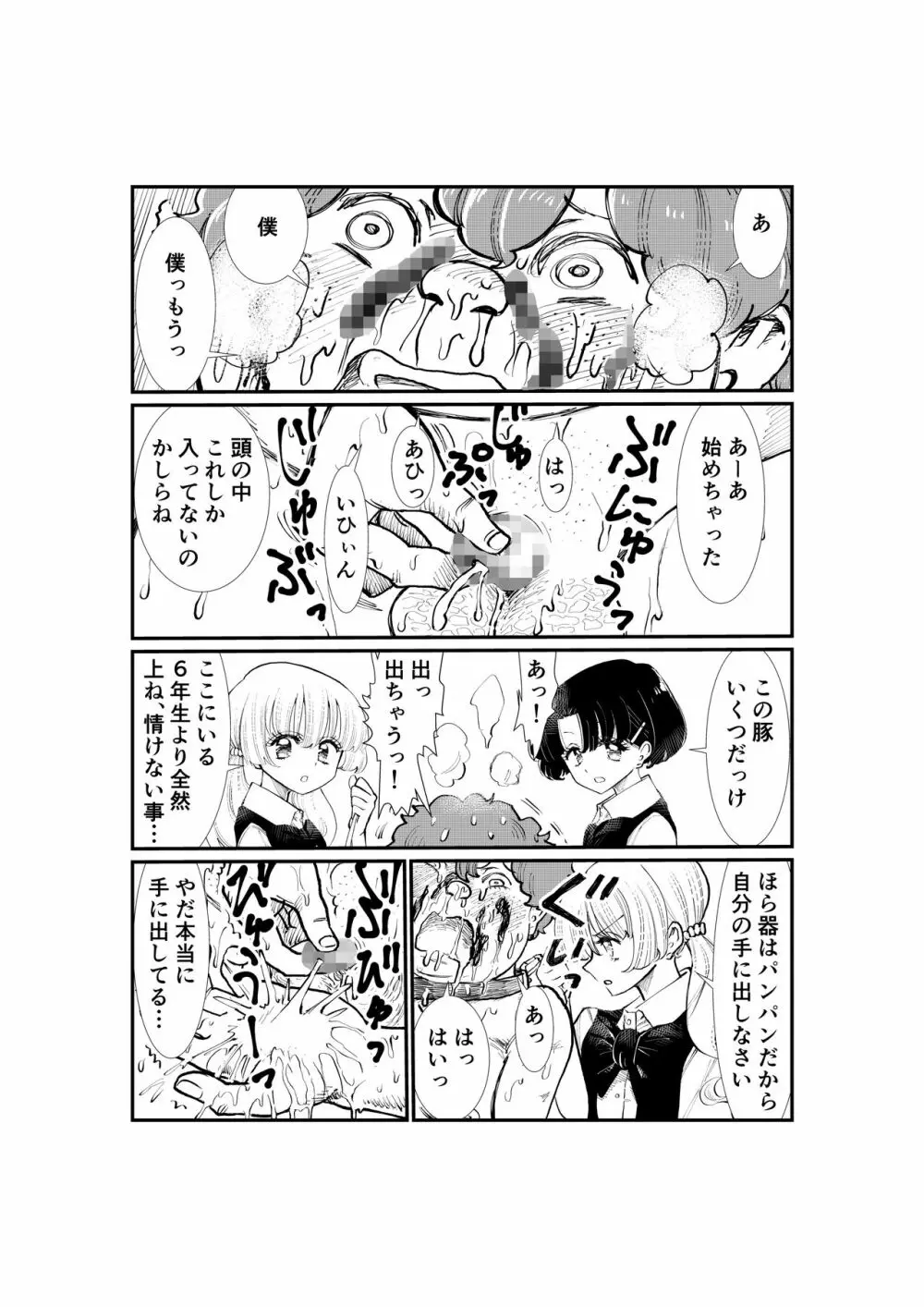 えむタマ・貞操帯計画 115ページ