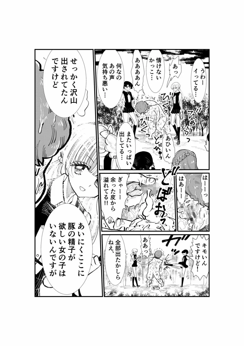 えむタマ・貞操帯計画 116ページ