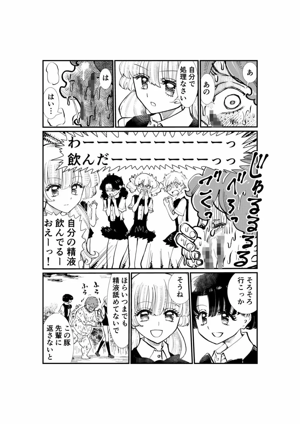 えむタマ・貞操帯計画 117ページ