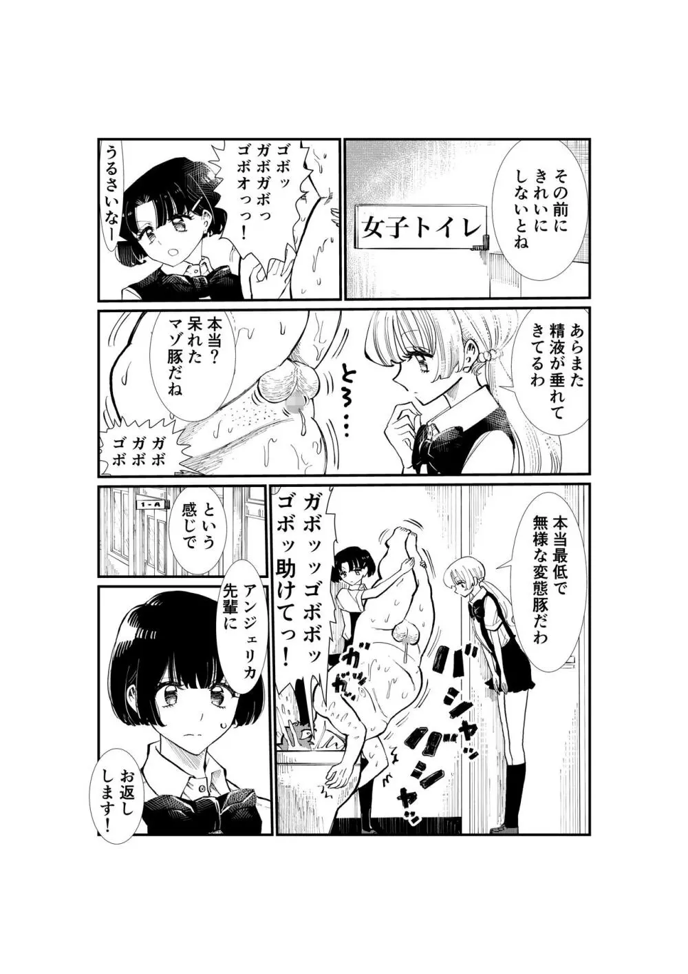 えむタマ・貞操帯計画 118ページ