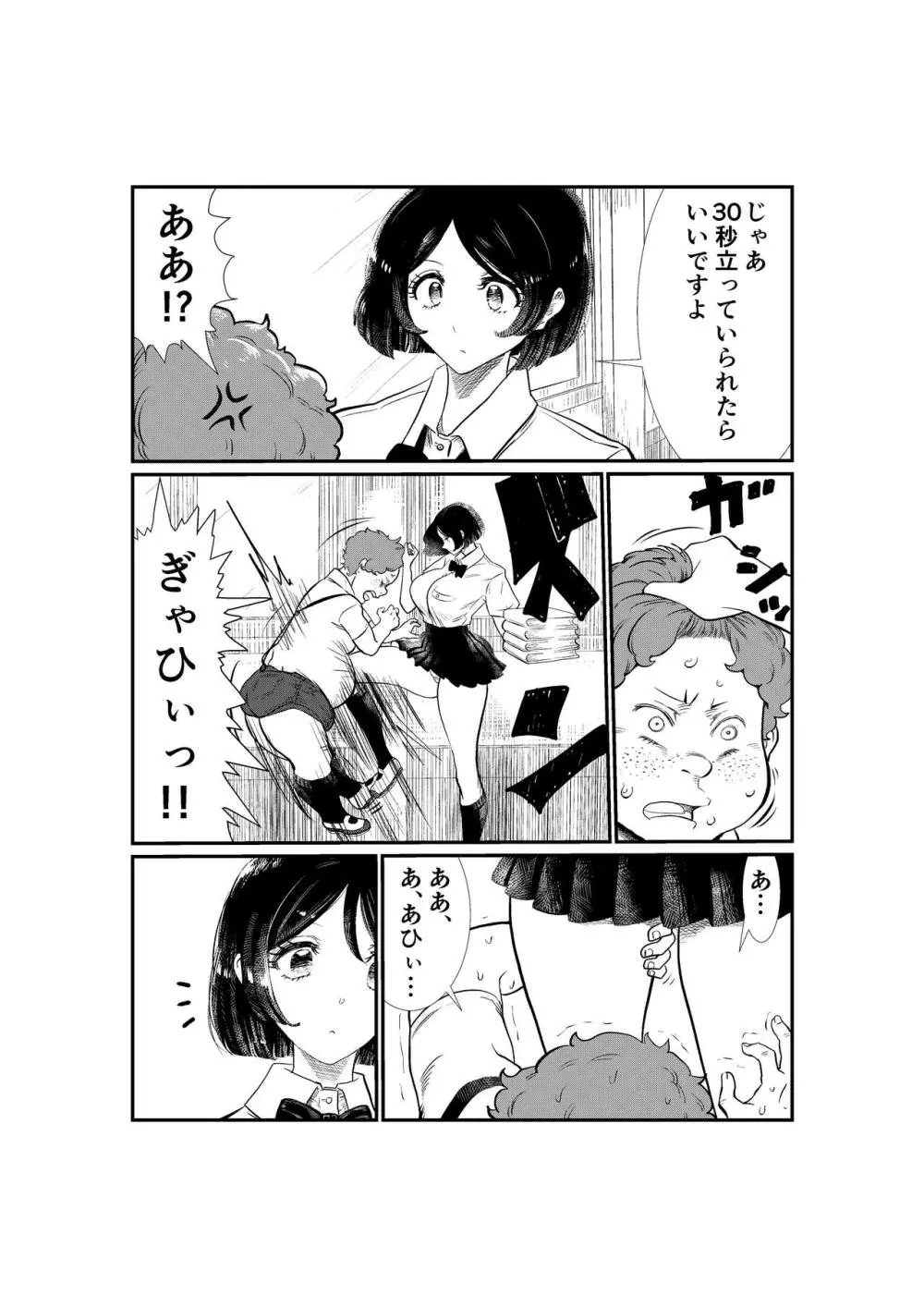 えむタマ・貞操帯計画 12ページ