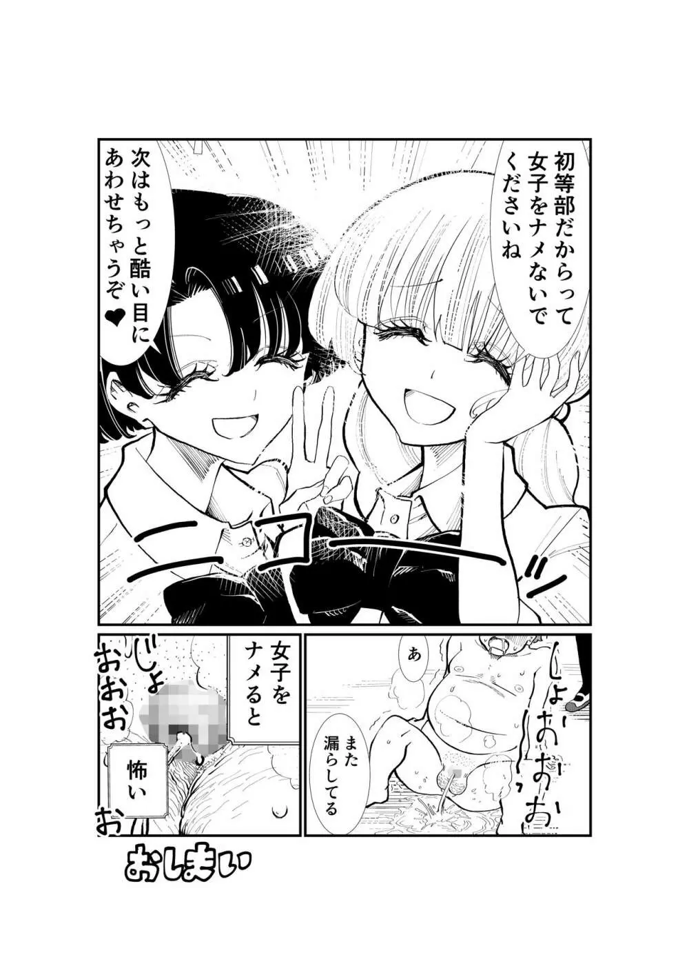 えむタマ・貞操帯計画 120ページ