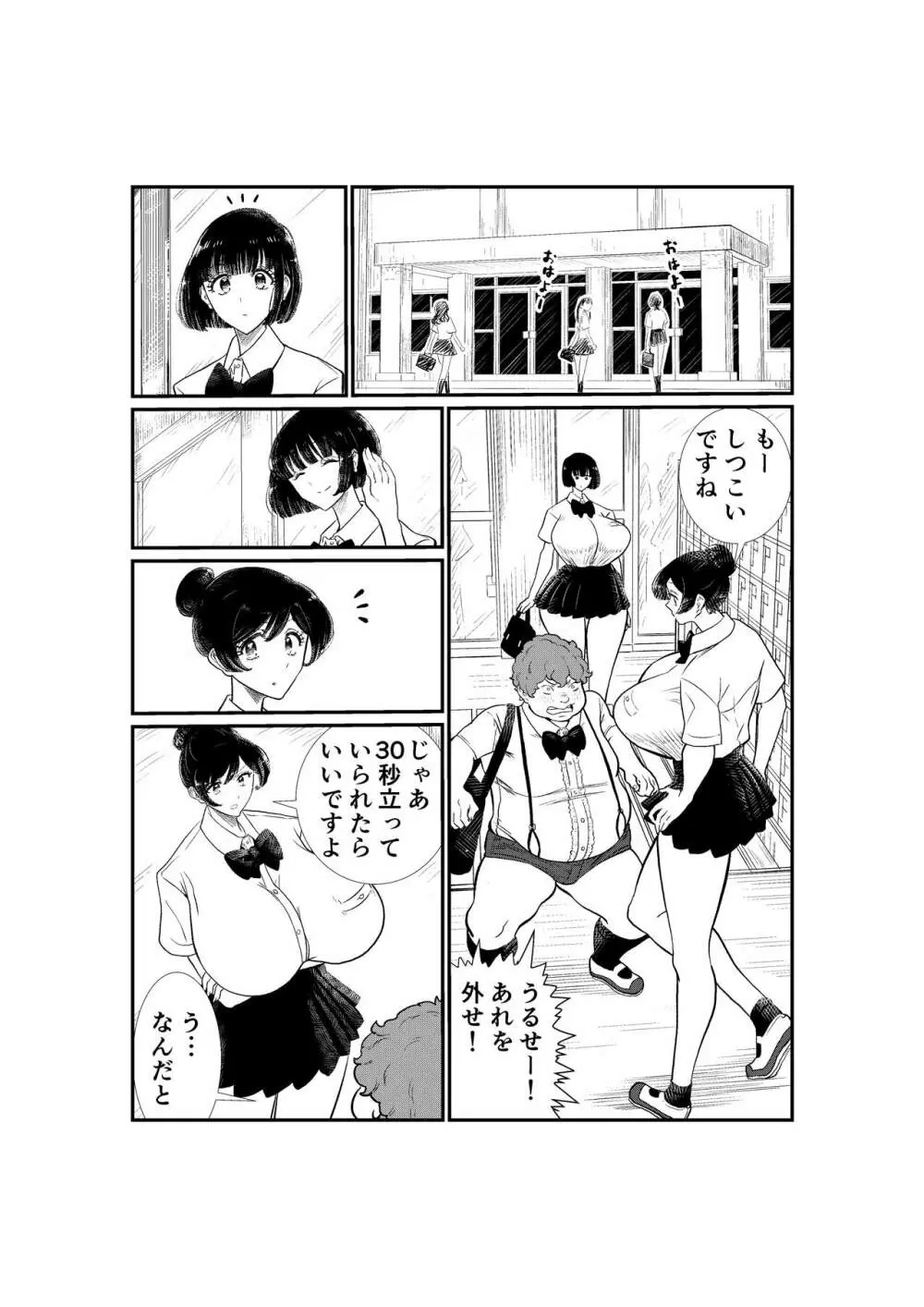 えむタマ・貞操帯計画 20ページ