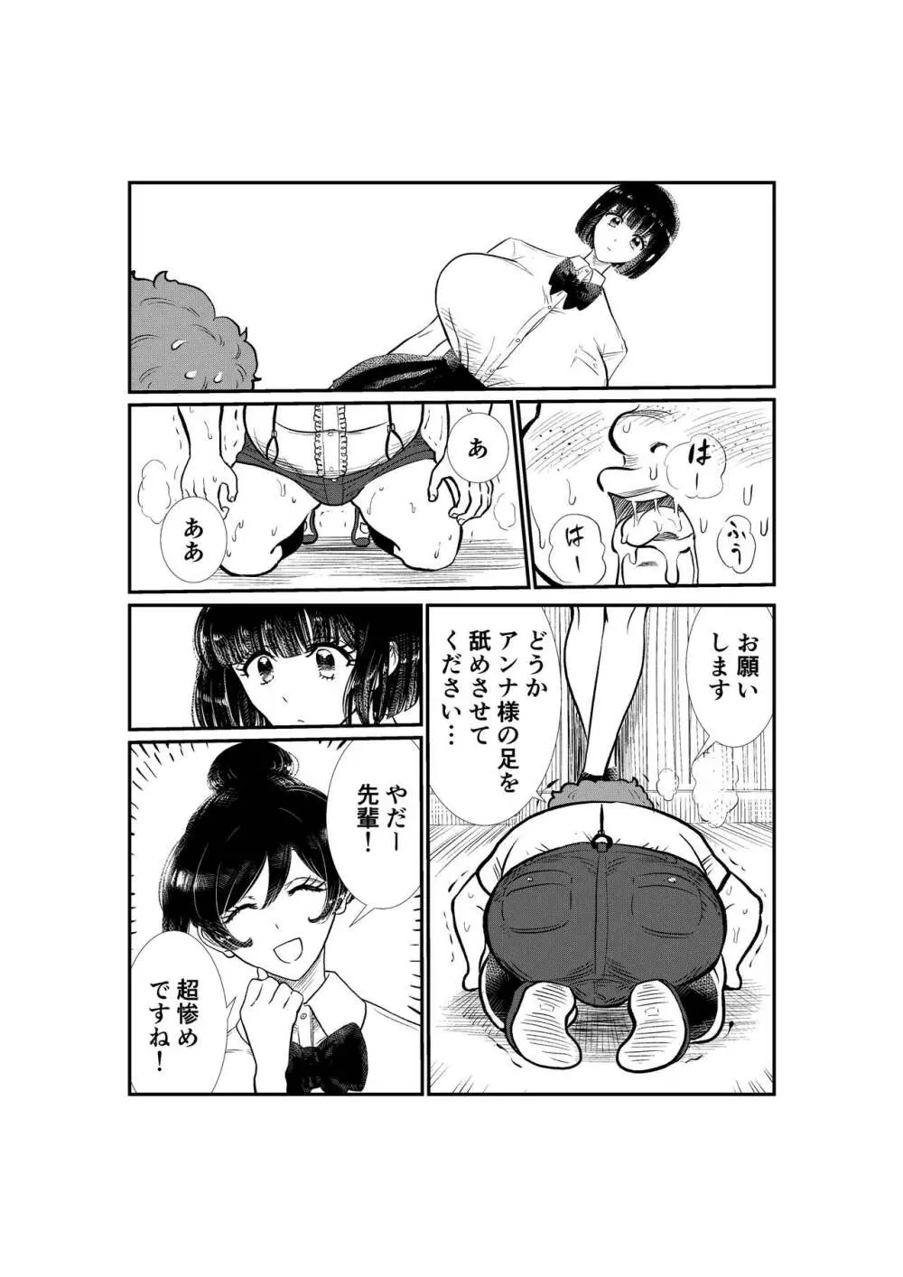 えむタマ・貞操帯計画 22ページ