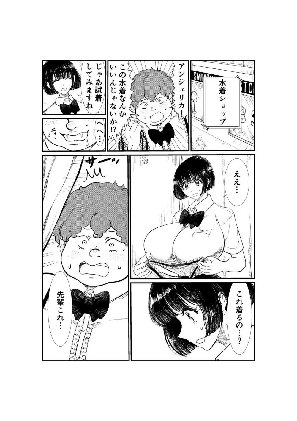 えむタマ・貞操帯計画 31ページ