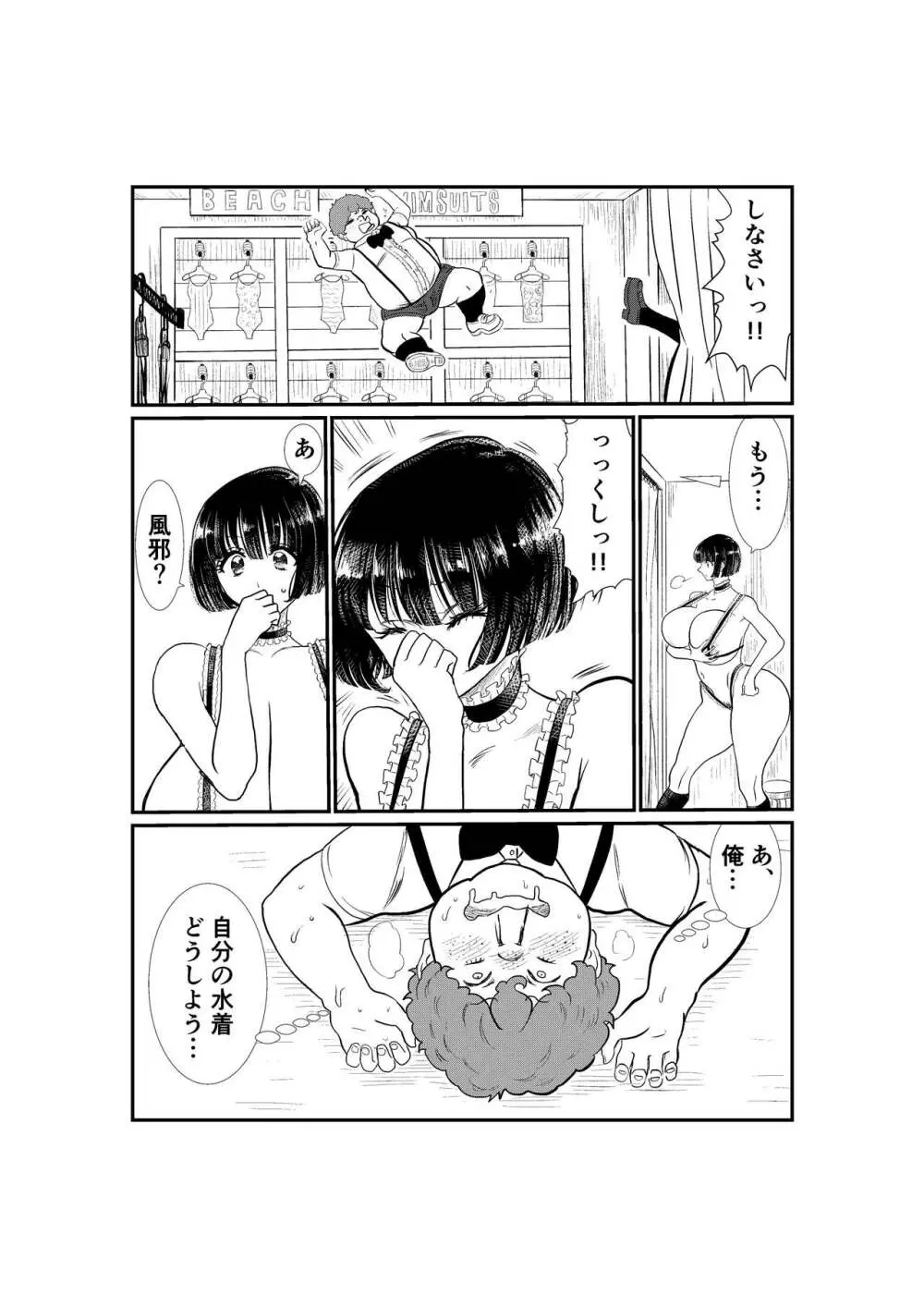 えむタマ・貞操帯計画 35ページ