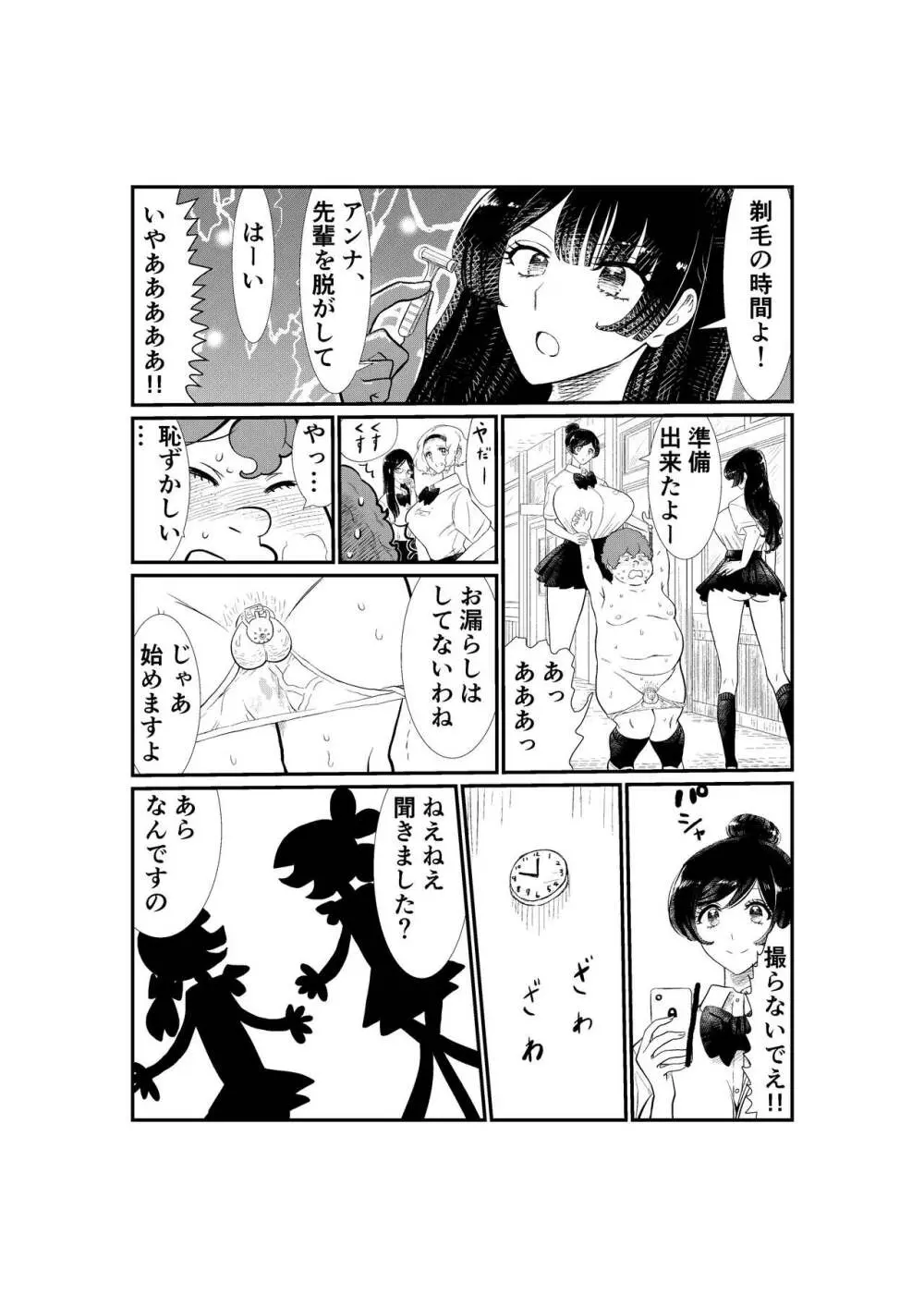 えむタマ・貞操帯計画 39ページ