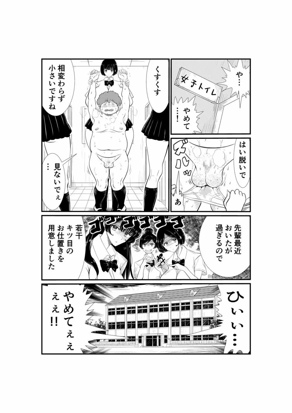 えむタマ・貞操帯計画 4ページ