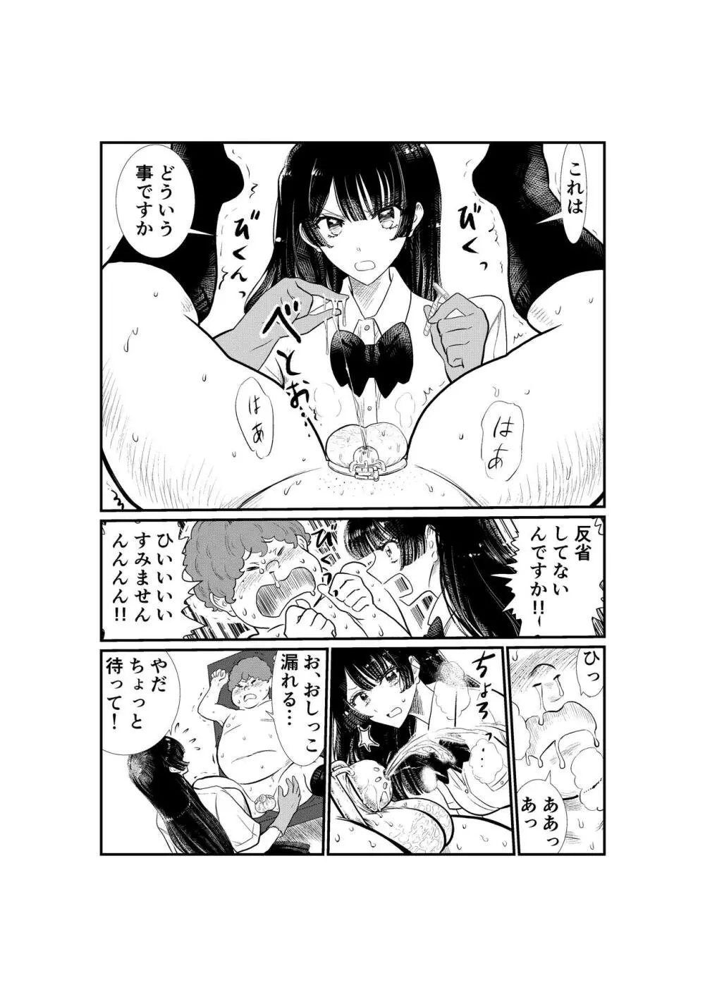 えむタマ・貞操帯計画 41ページ