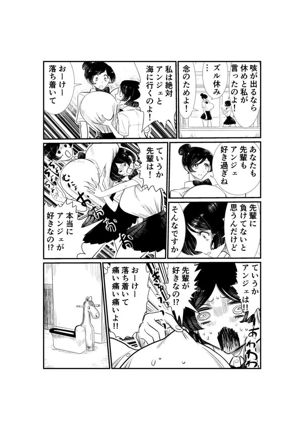 えむタマ・貞操帯計画 43ページ