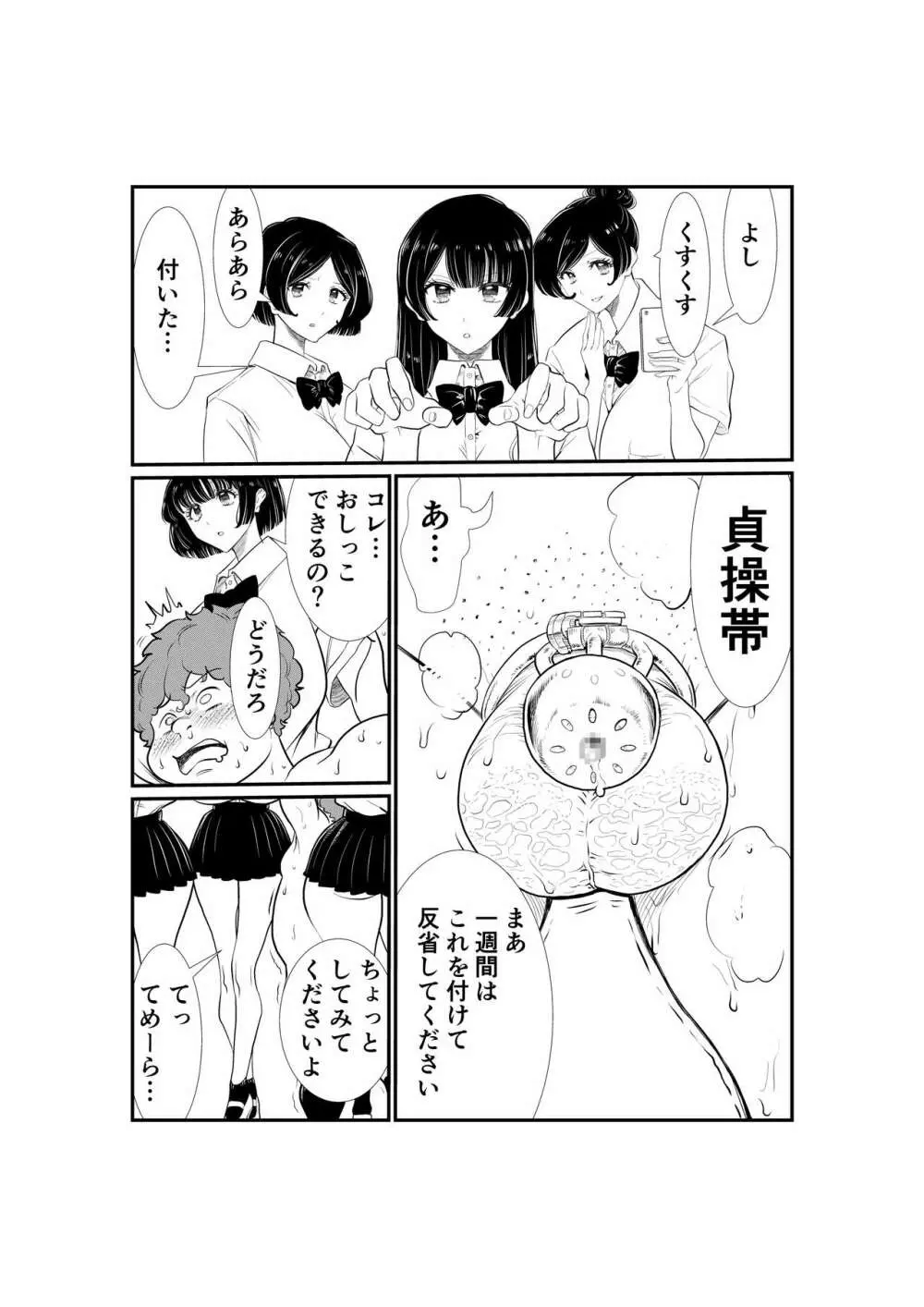 えむタマ・貞操帯計画 5ページ