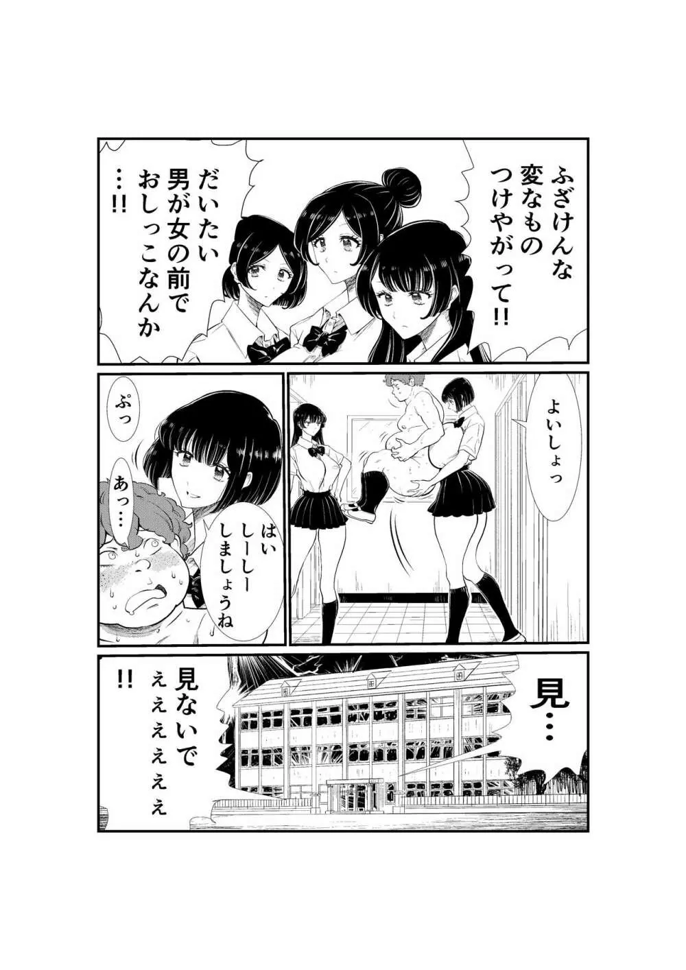 えむタマ・貞操帯計画 6ページ