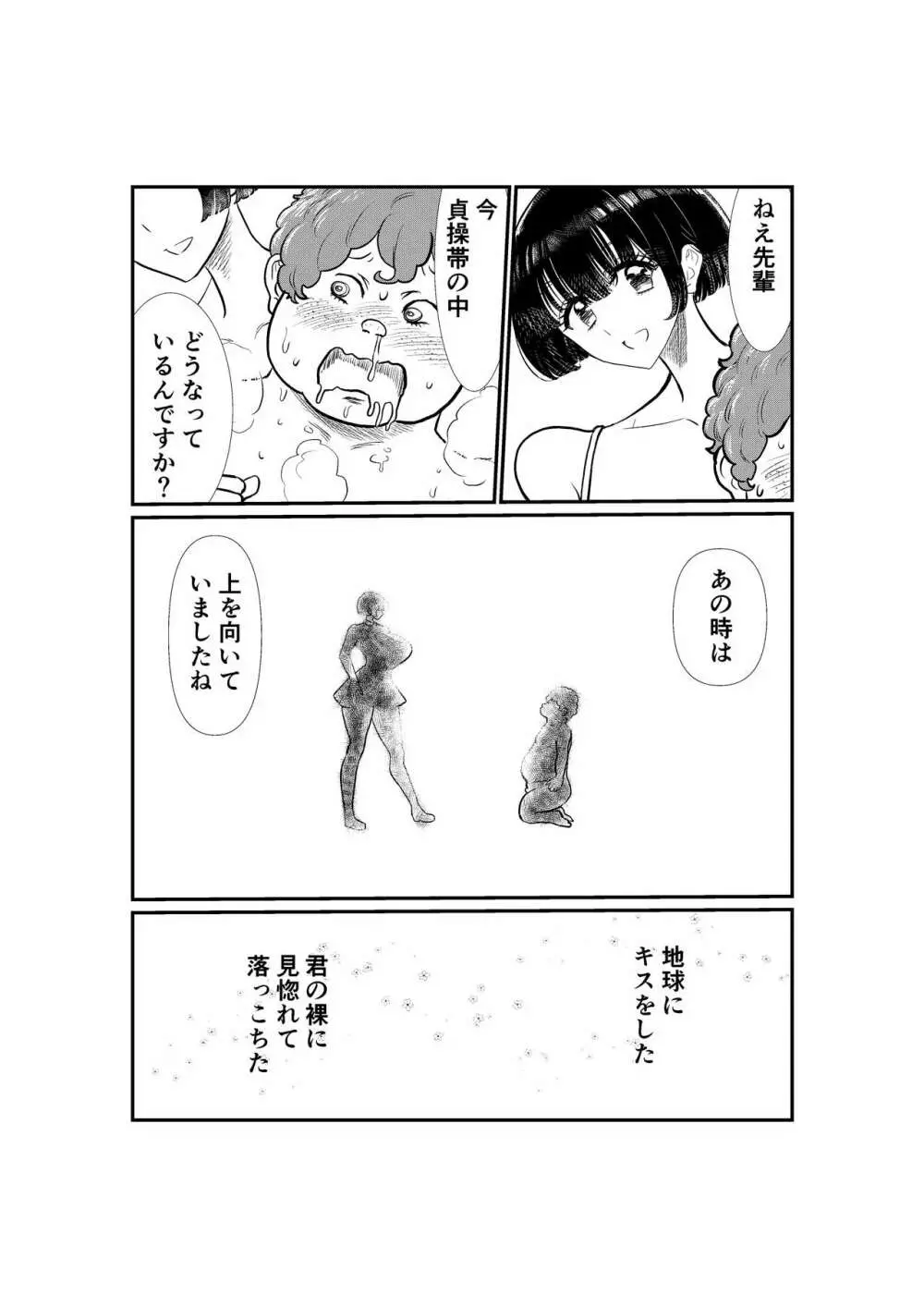 えむタマ・貞操帯計画 60ページ