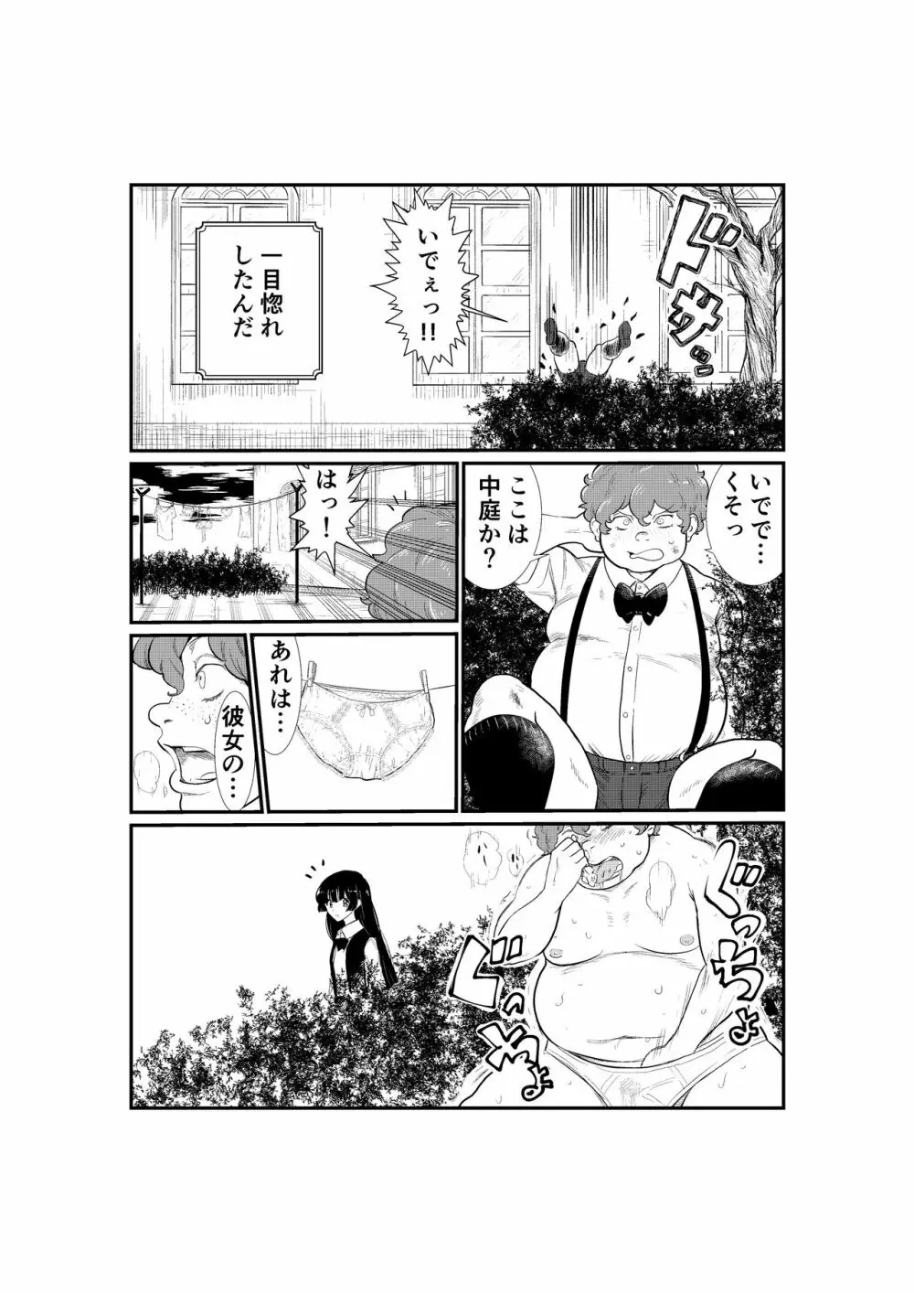 えむタマ・貞操帯計画 63ページ