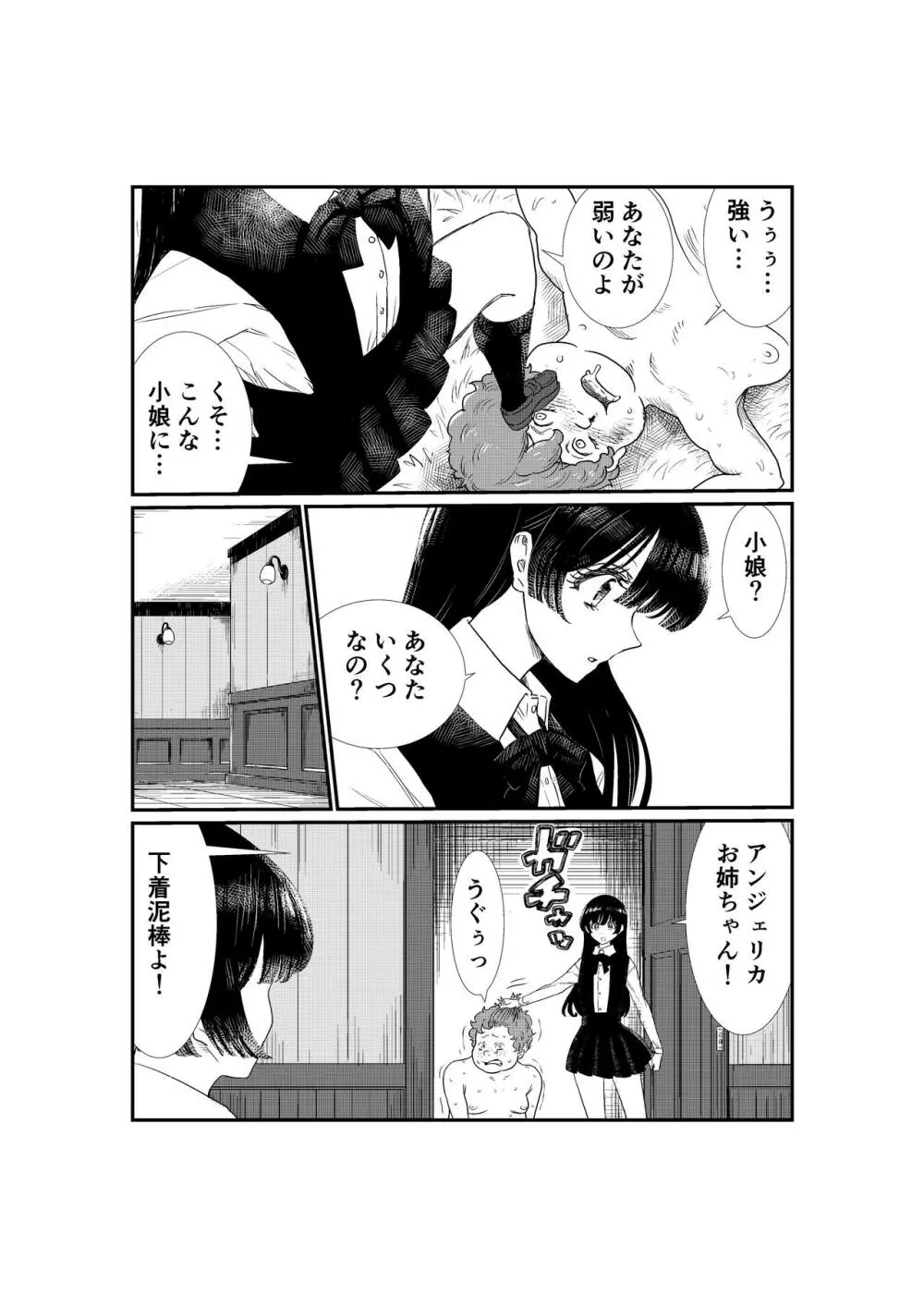 えむタマ・貞操帯計画 65ページ