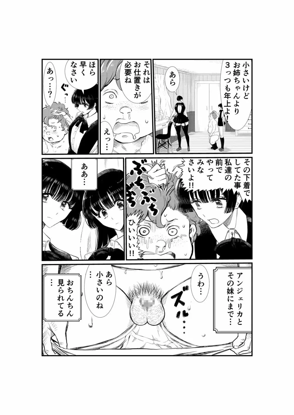 えむタマ・貞操帯計画 67ページ