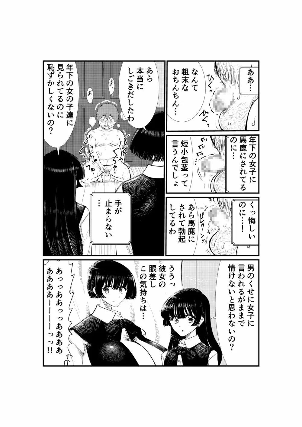 えむタマ・貞操帯計画 68ページ