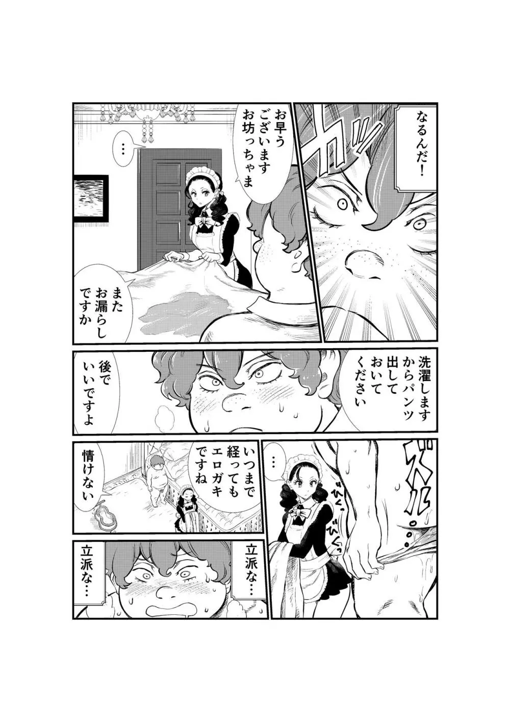 えむタマ・貞操帯計画 74ページ