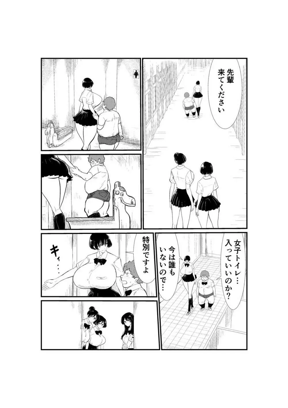 えむタマ・貞操帯計画 76ページ