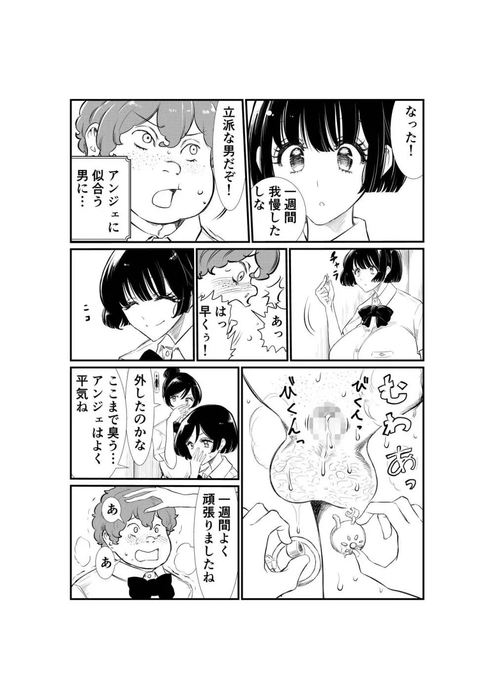 えむタマ・貞操帯計画 78ページ