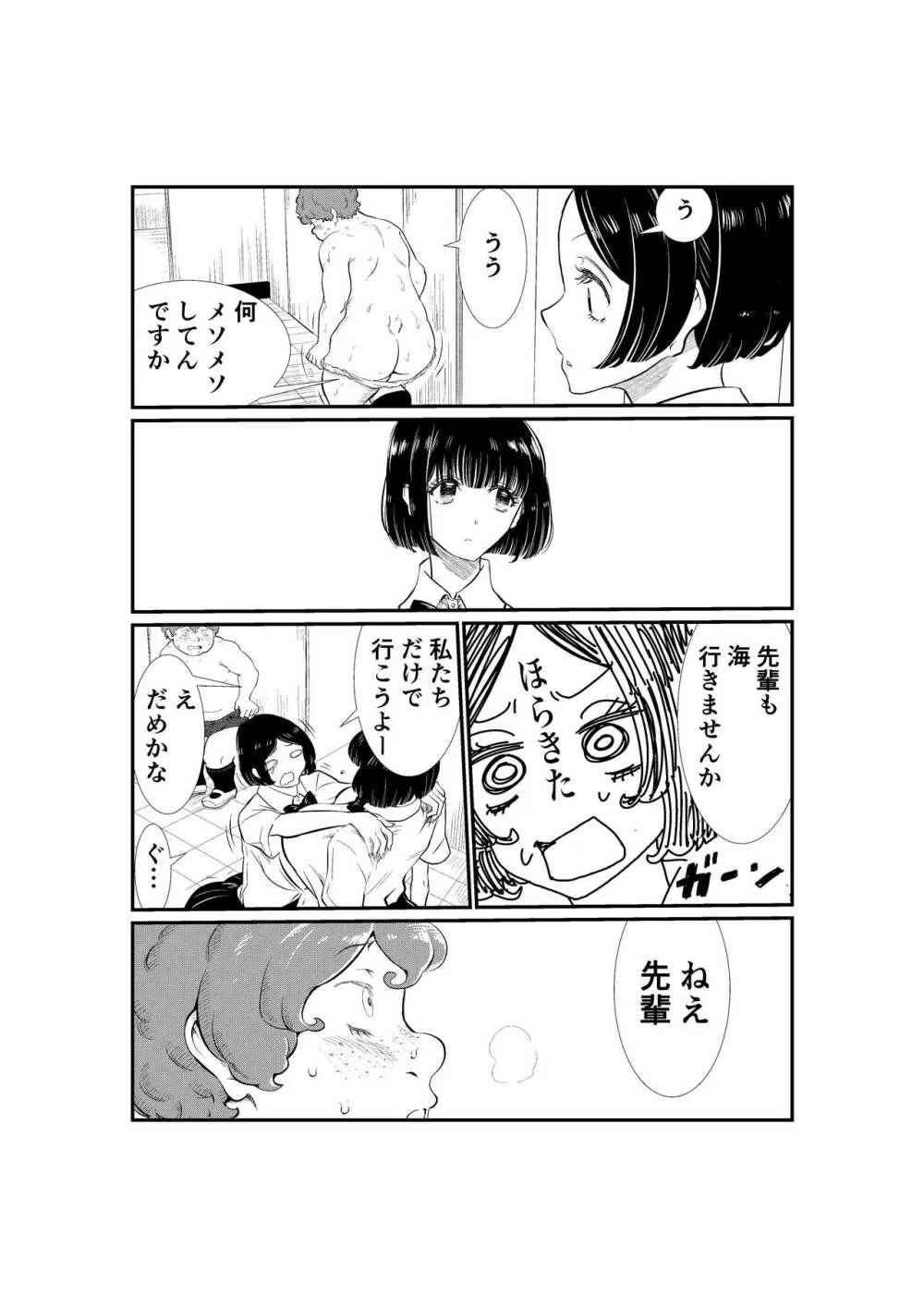 えむタマ・貞操帯計画 8ページ